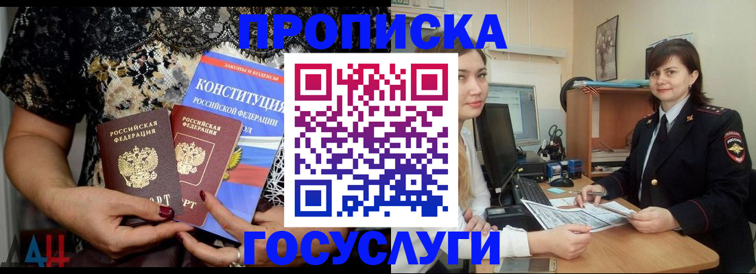 прописка поиск в Зиме